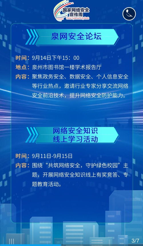 2023年國(guó)家網(wǎng)絡(luò)安全宣傳周泉州開幕，上海軟件安全創(chuàng)新引領(lǐng)行業(yè)新篇章
